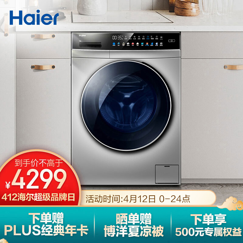 海尔（Haier）晶彩系列 10KG变频滚筒洗衣机全自动 洗烘一体 晶彩触控屏EG100HBDC7SU1