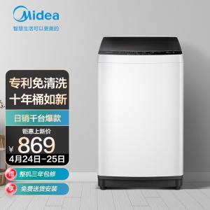 美的 Midea 波轮洗衣机全自动 8公斤专利免清洗十年桶如新 立方内桶 水电双宽 MB80ECO1